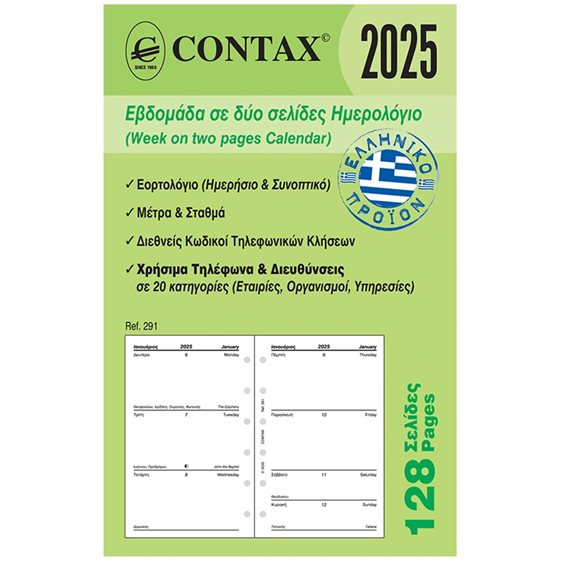 Contax POCKET ΕΒΔΟΜΑΔΑ ΣΕ ΔΥΟ ΣΕΛΙΔΕΣ ΗΜΕΡΟΛΟΓΙΟ