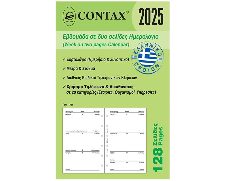 Contax POCKET ΕΒΔΟΜΑΔΑ ΣΕ ΔΥΟ ΣΕΛΙΔΕΣ ΗΜΕΡΟΛΟΓΙΟ