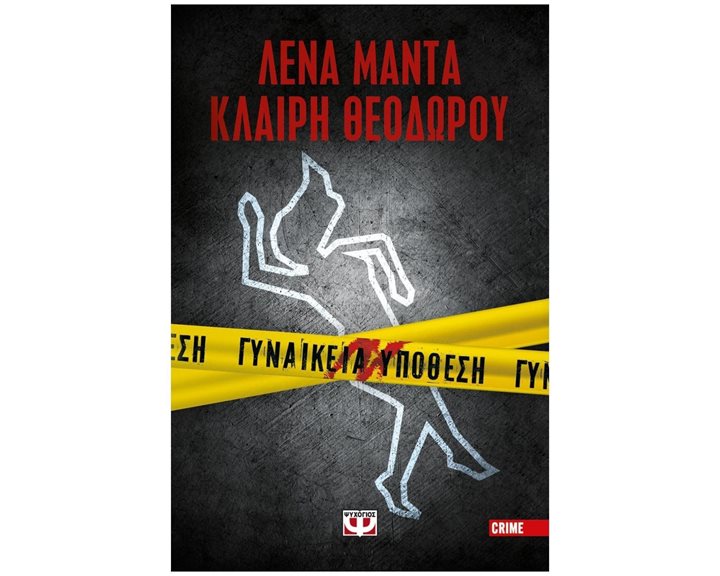 ΓΥΝΑΙΚΕΙΑ ΥΠΟΘΕΣΗ , 26453