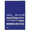 Σύγχρονη Ελληνική Λογοτεχνία - Image Description