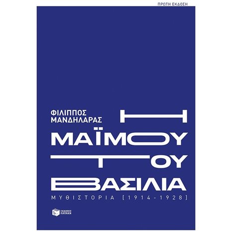 Η μαϊμού του βασιλιά 09369