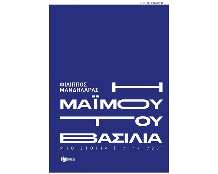 Η μαϊμού του βασιλιά 09369