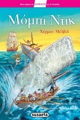 ΜΟΥ ΑΡΕΣΕΙ ΝΑ ΔΙΑΒΑΖΩ ΜΕ ΤΗ SUSAETA , ΜΟΜΠΙ ΝΤΙΚ  G-089-4