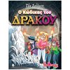Περιπέτειες Μυστηρίου-Φαντασίας - Image Description