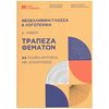 Νεοελληνική Γλώσσα - Image Description