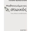 Ψυχολογία - Image Description