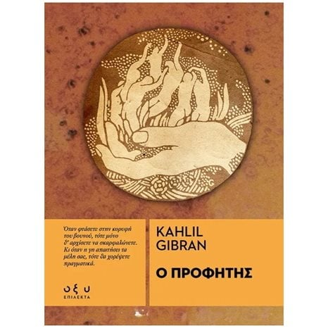 Ο ΠΡΟΦΗΤΗΣ