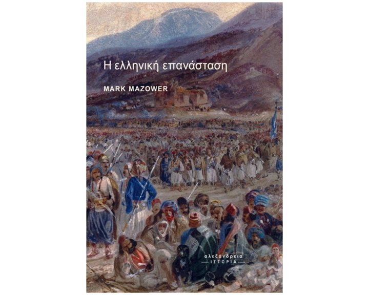 Η ΕΛΛΗΝΙΚΗ ΕΠΑΝΑΣΤΑΣΗ