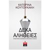 Σύγχρονη Ελληνική Λογοτεχνία - Image Description