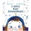 Παραμύθια Δεμένα - Image Description