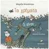 Παραμύθια Απλά - Image Description