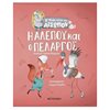 Μύθοι-Θρύλοι-Παραμύθια - Image Description