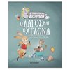 Μύθοι-Θρύλοι-Παραμύθια - Image Description
