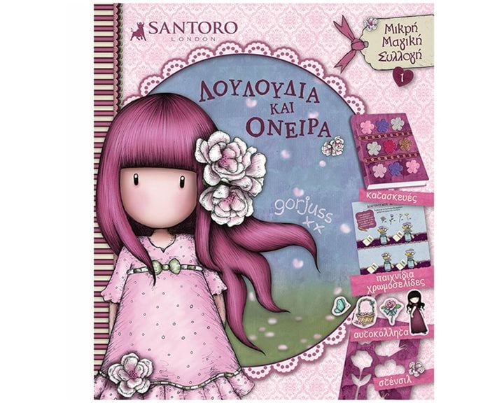 ΜΙΚΡΗ ΜΑΓΙΚΗ ΣΥΛΛΟΓΗ 1 ΛΟΥΛΟΥΔΙΑ ΚΑΙ ΟΝΕΙΡΑ  SANTORO GORJUSS