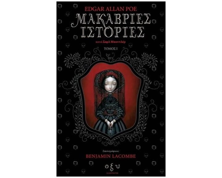 ΜΑΚΑΒΡΙΕΣ ΙΣΤΟΡΙΕΣ (ΠΡΩΤΟΣ ΤΟΜΟΣ - ΣΚΛΗΡΟΔΕΤΗ ΕΚΔΟΣΗ) , ΚΑΤΑ ΣΑΡΛ ΜΠΟΝΤΛΕΡ