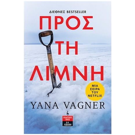 ΠΡΟΣ ΤΗ ΛΙΜΝΗ , Β1342