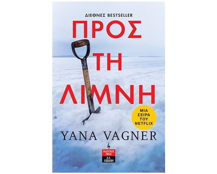 ΠΡΟΣ ΤΗ ΛΙΜΝΗ , Β1342