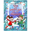 Ώρα-Μήνες-Εποχές - Image Description