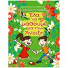 Ώρα-Μήνες-Εποχές - Image Description