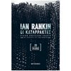 Αστυνομικά - Image Description