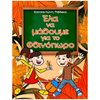 Ώρα-Μήνες-Εποχές - Image Description