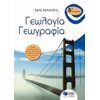 Γεωγραφία - Image Description