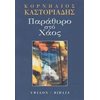 Μελέτες-Δοκίμια - Image Description