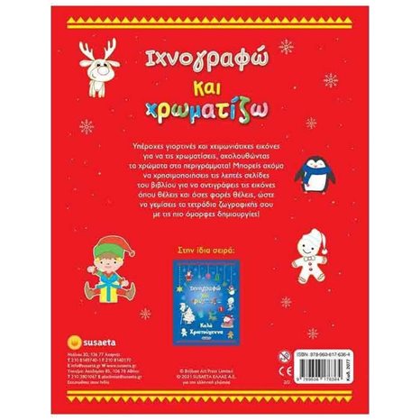 ΙΧΝΟΓΡΑΦΩ ΚΑΙ ΧΡΩΜΑΤΙΖΩ 2 ΚΑΛΑ ΧΡΙΣΤΟΥΓΕΝΝΑ 2077
