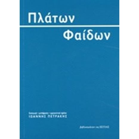 ΠΛΑΤΩΝ ΦΑΙΔΩΝ 1-01-062