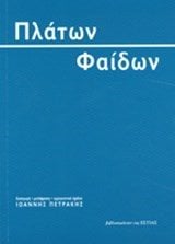 ΠΛΑΤΩΝ ΦΑΙΔΩΝ 1-01-062