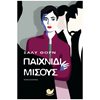 Σύγχρονη Ξένη Λογοτεχνία - Image Description