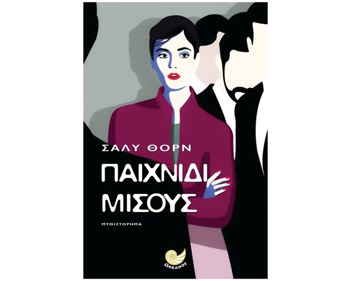 ΠΑΙΧΝΙΔΙ ΜΙΣΟΥΣ ΩΚ 303