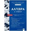 Άλγεβρα-Μαθηματικά - Image Description