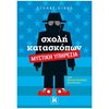 Περιπέτειες Μυστηρίου-Φαντασίας - Image Description