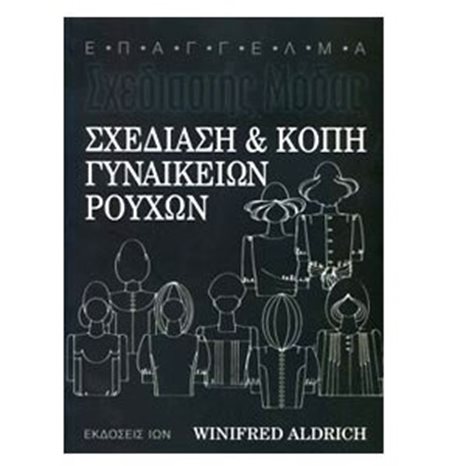 ΣΧΕΔΙΑΣΗ ΚΑΙ ΚΟΠΗ ΓΥΝΑΙΚΕΙΩΝ ΡΟΥΧΩΝ