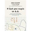 Μέθοδοι Αυτοελέγχου-Ύπνωσης - Image Description