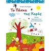 Βιβλία Πασχαλινά - Image Description