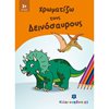 Χρωματίζω Και Διαβάζω - Image Description