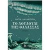 Σύγχρονη Ελληνική Λογοτεχνία - Image Description