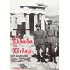 Νεότερη-Σύγχρονη Ιστορία - Image Description