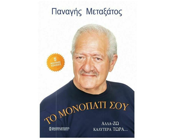 ΤΟ ΜΟΝΟΠΑΤΙ ΣΟΥ