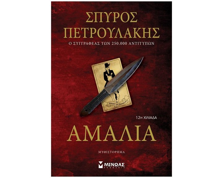 Αμαλία 35381