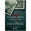 Σύγχρονη Ελληνική Λογοτεχνία - Image Description