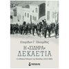 Νεότερη-Σύγχρονη Ιστορία - Image Description