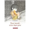 Παραμύθια Δεμένα - Image Description