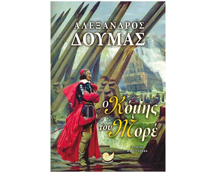 Ο ΚΟΜΗΣ ΤΟΥ ΜΟΡΕ ΩΚ 335