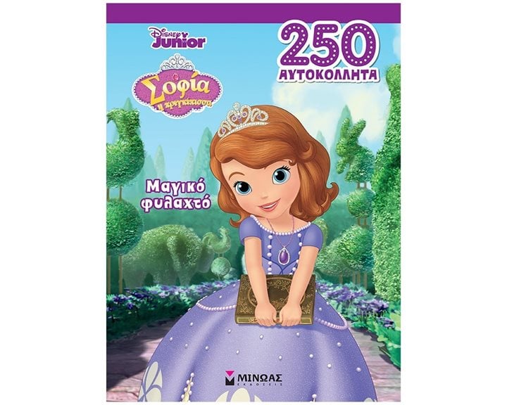 Σοφία, Μαγικό φυλαχτό 61091