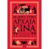 Αρχαία Ιστορία - Image Description
