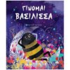 Παραμύθια Δεμένα - Image Description