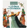 Μύθοι-Θρύλοι-Παραμύθια - Image Description